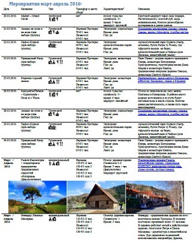 Экскурсионная программа март-апрель 2016